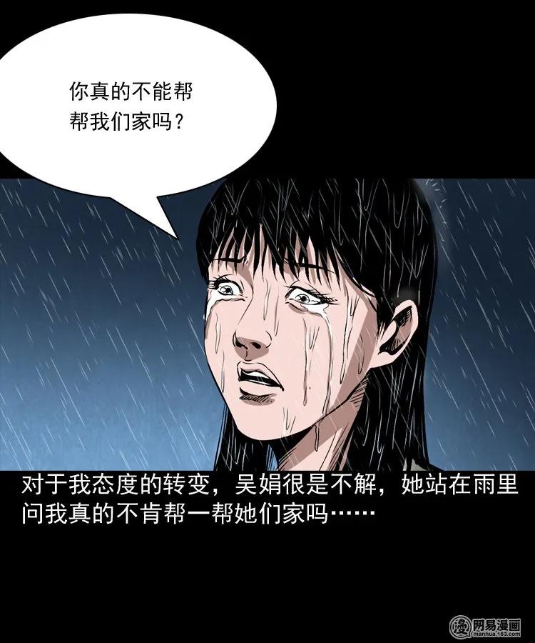 《三老爷惊奇手札》漫画最新章节182 阴阳眼（十一）免费下拉式在线观看章节第【66】张图片