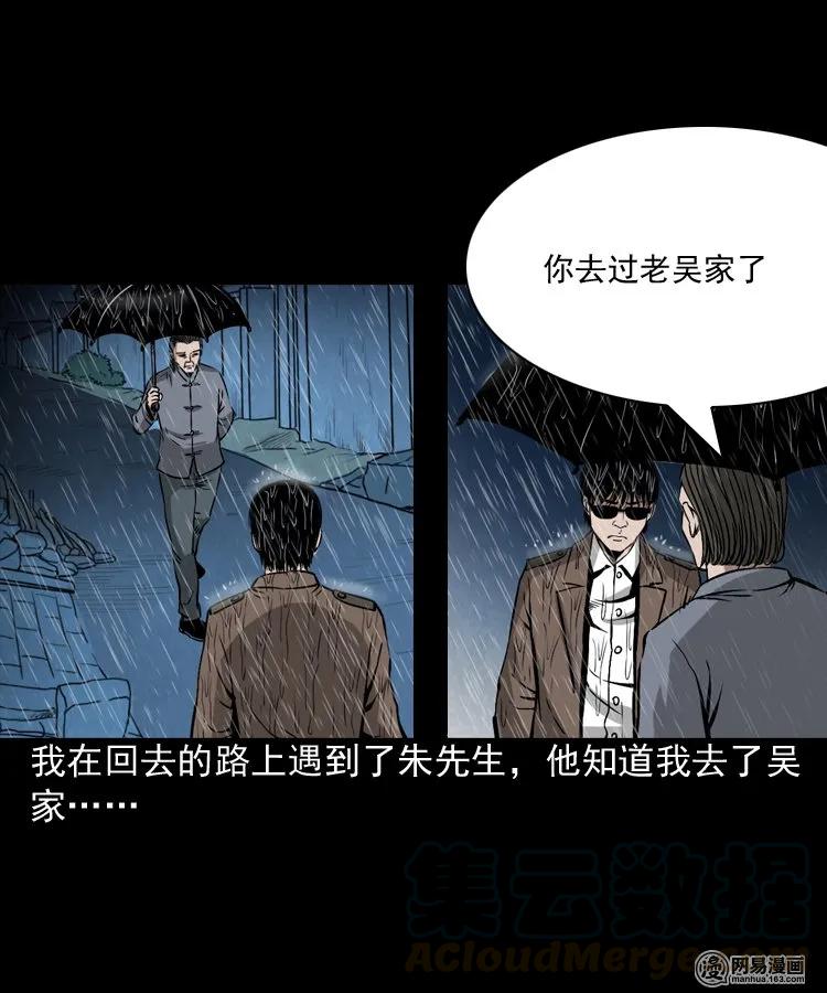 《三老爷惊奇手札》漫画最新章节182 阴阳眼（十一）免费下拉式在线观看章节第【69】张图片