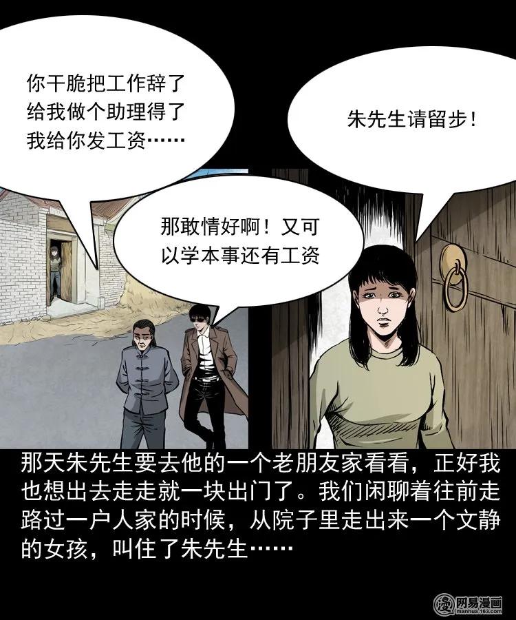 《三老爷惊奇手札》漫画最新章节182 阴阳眼（十一）免费下拉式在线观看章节第【7】张图片