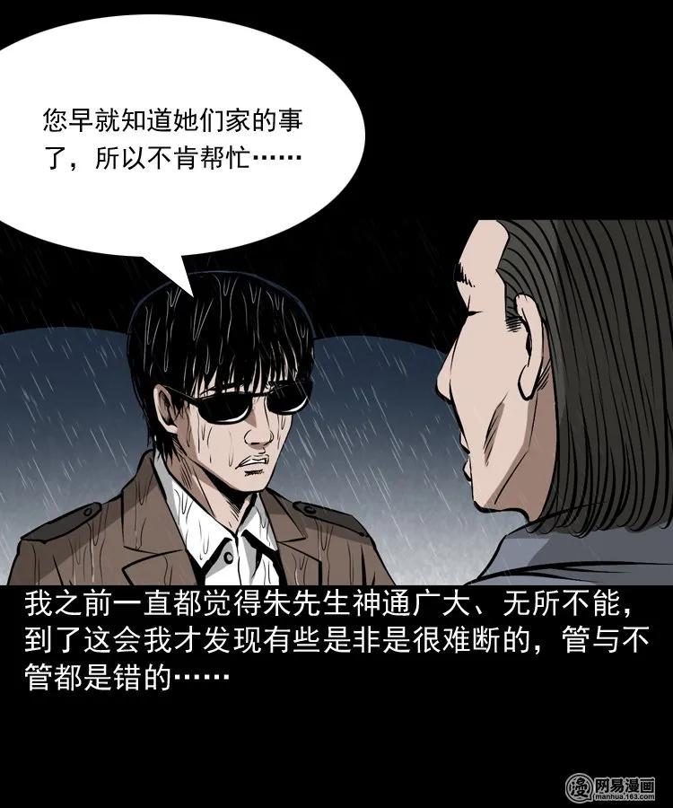 《三老爷惊奇手札》漫画最新章节182 阴阳眼（十一）免费下拉式在线观看章节第【70】张图片