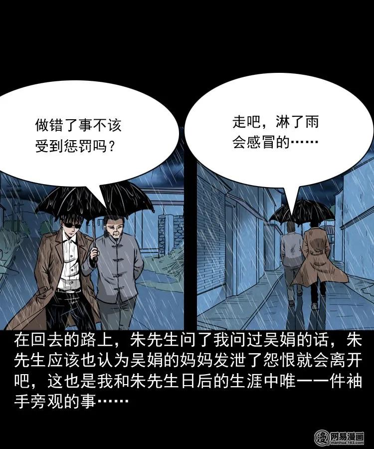 《三老爷惊奇手札》漫画最新章节182 阴阳眼（十一）免费下拉式在线观看章节第【71】张图片