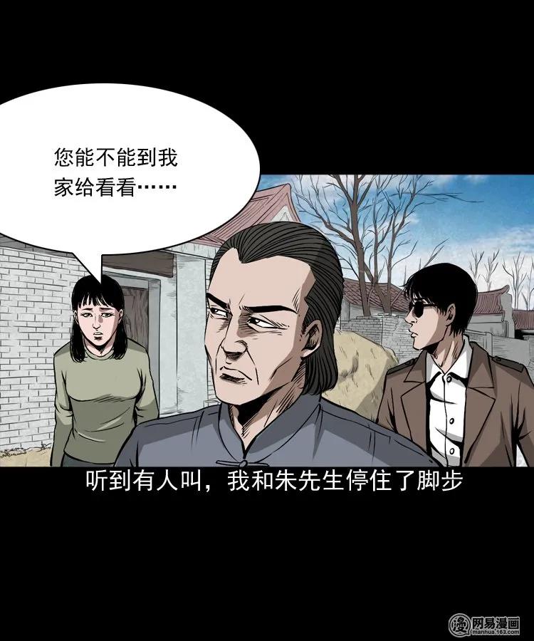 《三老爷惊奇手札》漫画最新章节182 阴阳眼（十一）免费下拉式在线观看章节第【8】张图片