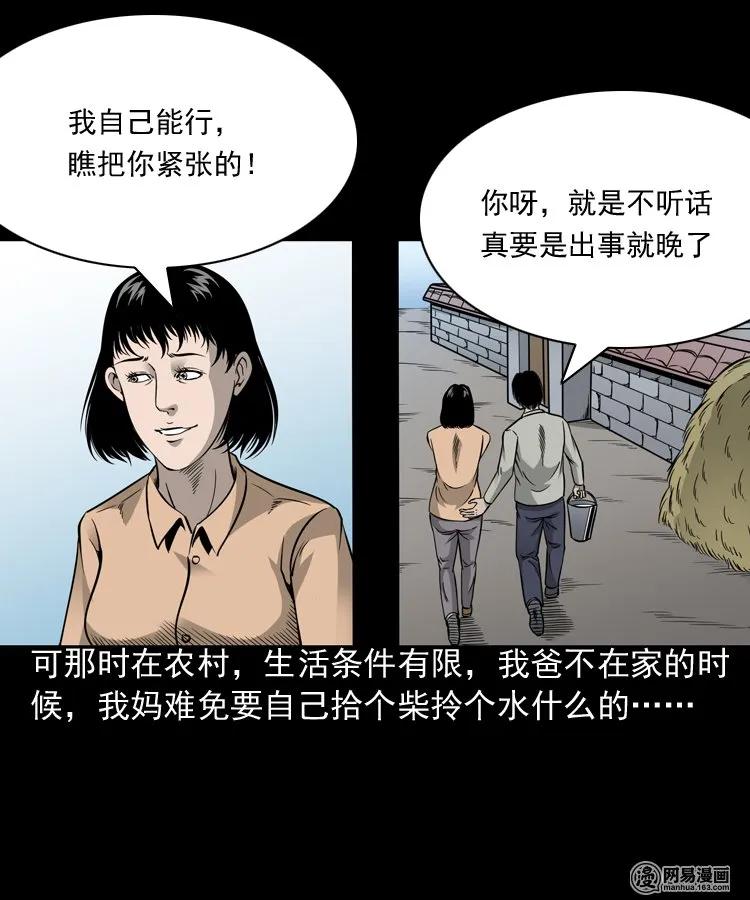 《三老爷惊奇手札》漫画最新章节183 投胎免费下拉式在线观看章节第【14】张图片