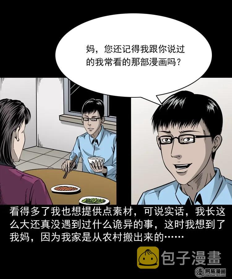 《三老爷惊奇手札》漫画最新章节183 投胎免费下拉式在线观看章节第【3】张图片