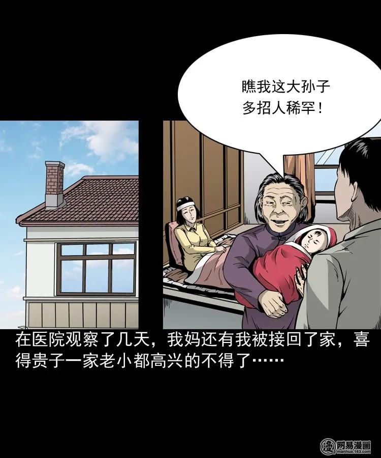 《三老爷惊奇手札》漫画最新章节183 投胎免费下拉式在线观看章节第【44】张图片