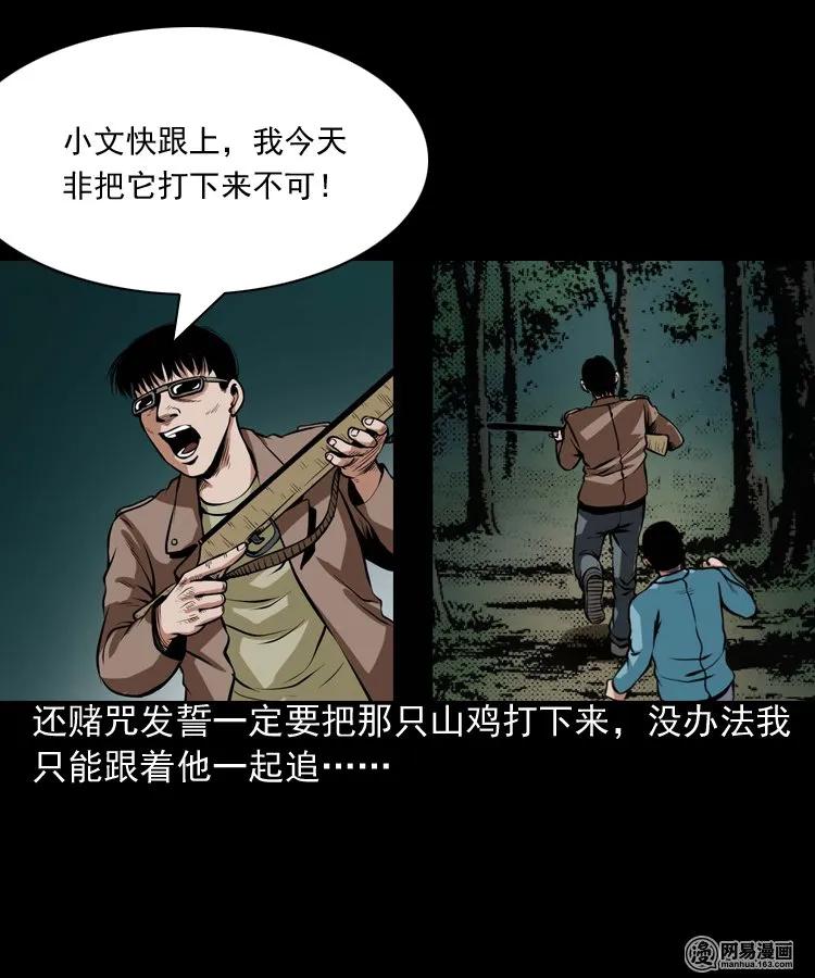 《三老爷惊奇手札》漫画最新章节184 山神怒免费下拉式在线观看章节第【27】张图片