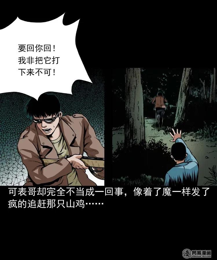 《三老爷惊奇手札》漫画最新章节184 山神怒免费下拉式在线观看章节第【32】张图片