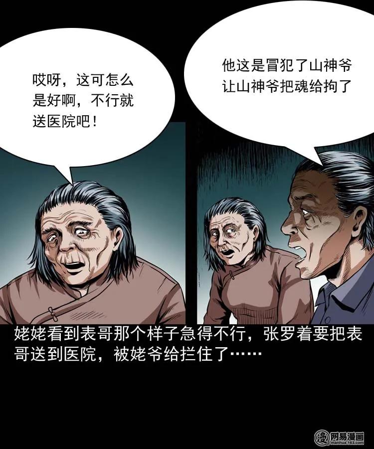 《三老爷惊奇手札》漫画最新章节184 山神怒免费下拉式在线观看章节第【43】张图片