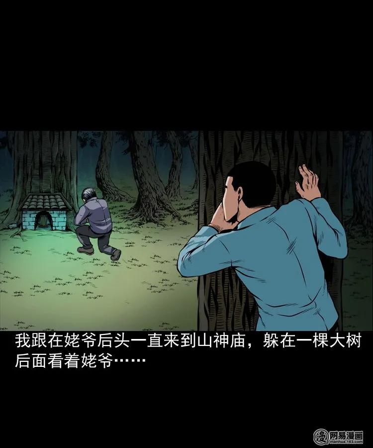 《三老爷惊奇手札》漫画最新章节184 山神怒免费下拉式在线观看章节第【50】张图片