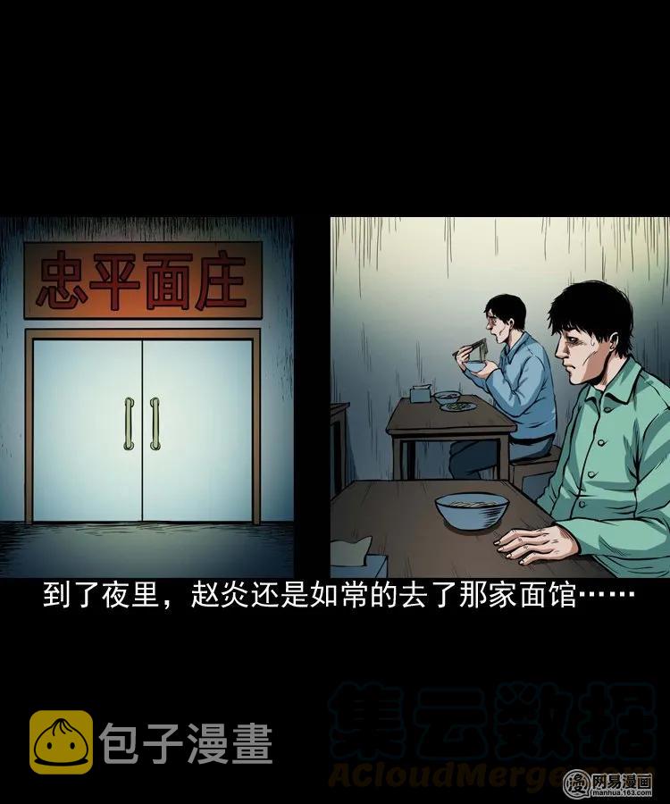 《三老爷惊奇手札》漫画最新章节185 深夜面馆免费下拉式在线观看章节第【33】张图片