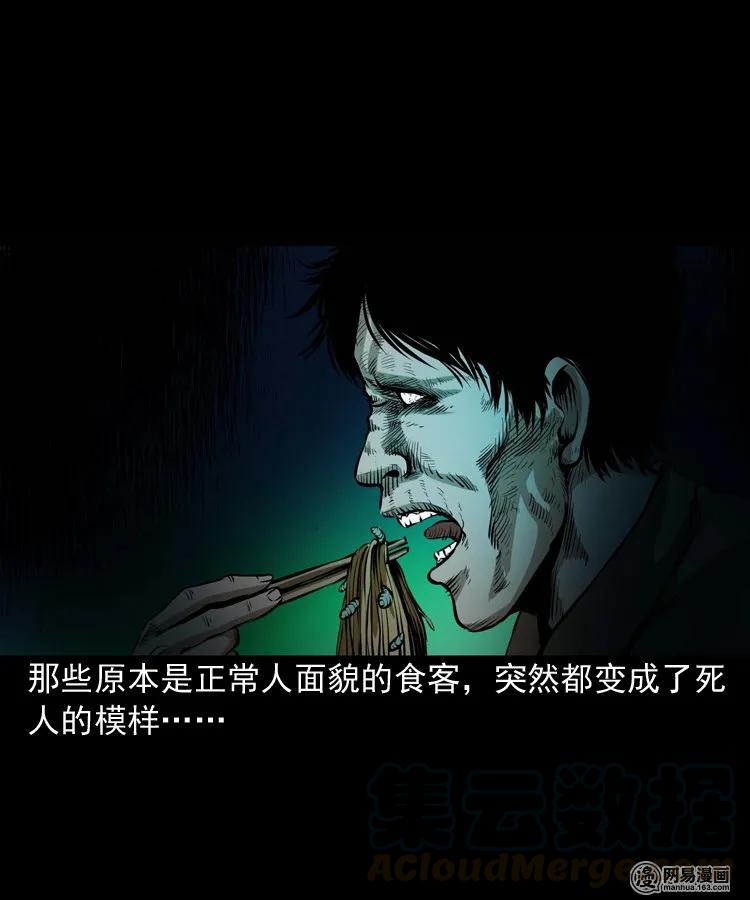 《三老爷惊奇手札》漫画最新章节185 深夜面馆免费下拉式在线观看章节第【37】张图片