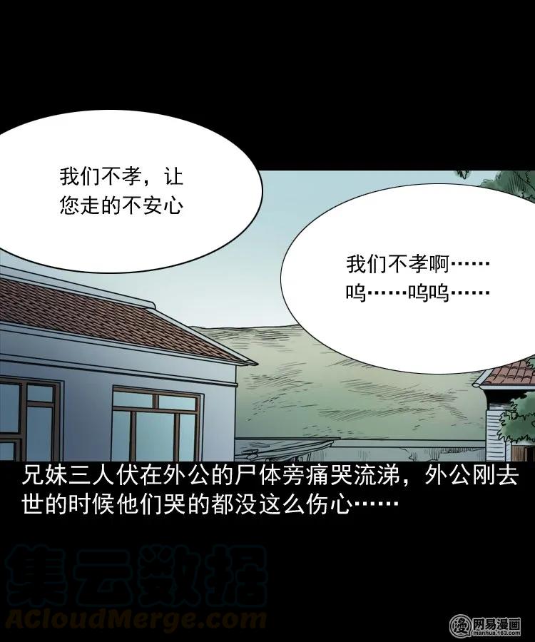 《三老爷惊奇手札》漫画最新章节186 死不瞑目免费下拉式在线观看章节第【34】张图片