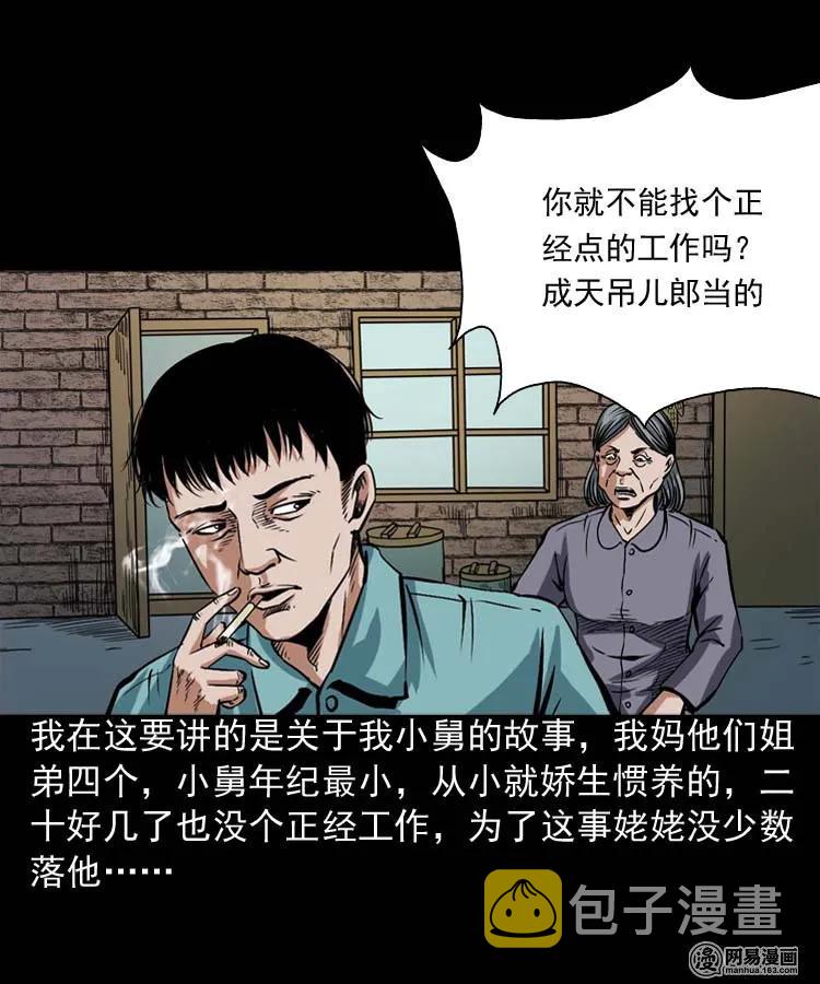 《三老爷惊奇手札》漫画最新章节187 剩饭免费下拉式在线观看章节第【2】张图片