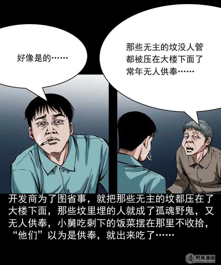 《三老爷惊奇手札》漫画最新章节187 剩饭免费下拉式在线观看章节第【43】张图片