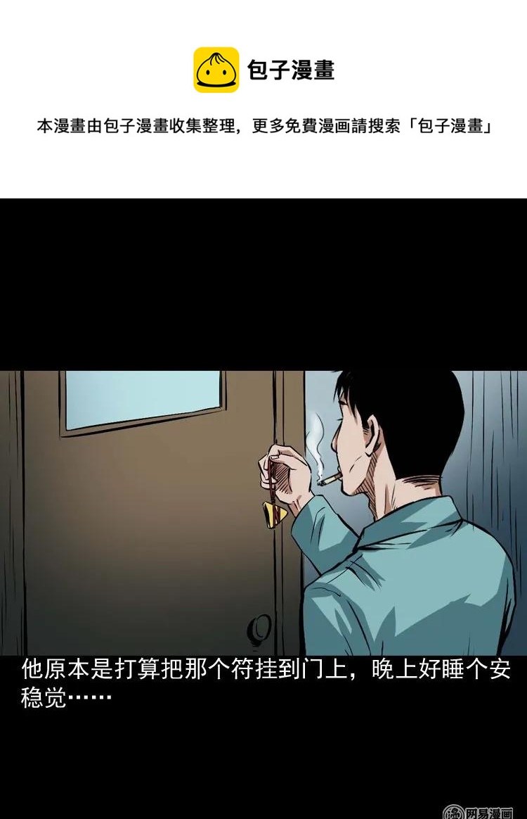 《三老爷惊奇手札》漫画最新章节187 剩饭免费下拉式在线观看章节第【47】张图片