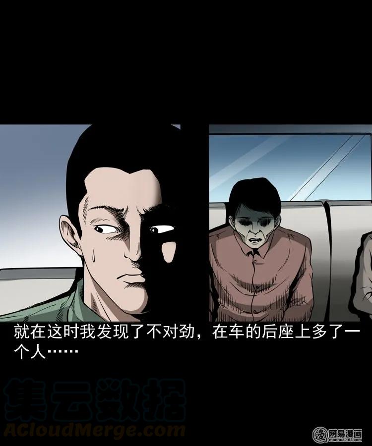 《三老爷惊奇手札》漫画最新章节188 多了一个人免费下拉式在线观看章节第【21】张图片