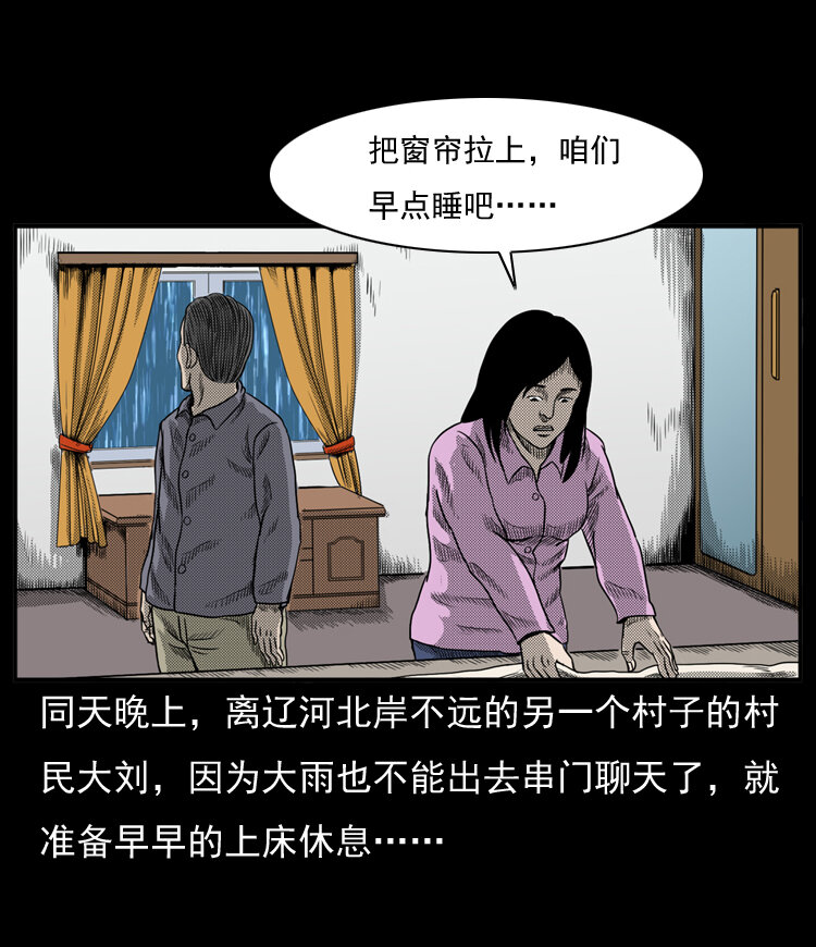 《三老爷惊奇手札》漫画最新章节20 坠龙免费下拉式在线观看章节第【34】张图片