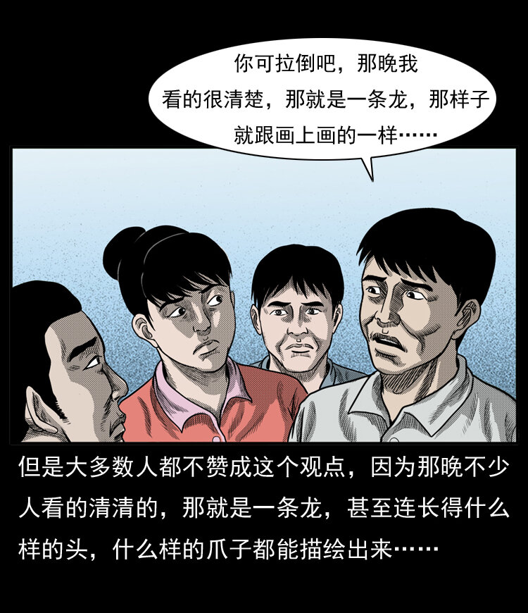 《三老爷惊奇手札》漫画最新章节20 坠龙免费下拉式在线观看章节第【51】张图片