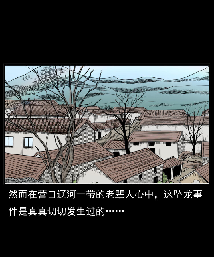 《三老爷惊奇手札》漫画最新章节20 坠龙免费下拉式在线观看章节第【83】张图片