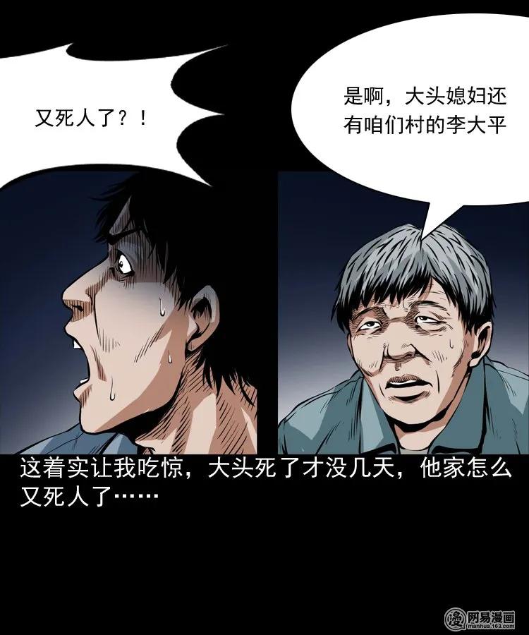 《三老爷惊奇手札》漫画最新章节189 大头免费下拉式在线观看章节第【36】张图片