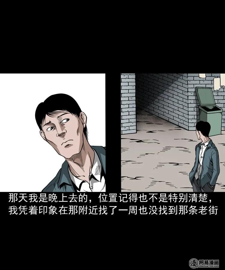 《三老爷惊奇手札》漫画最新章节190 老街免费下拉式在线观看章节第【47】张图片