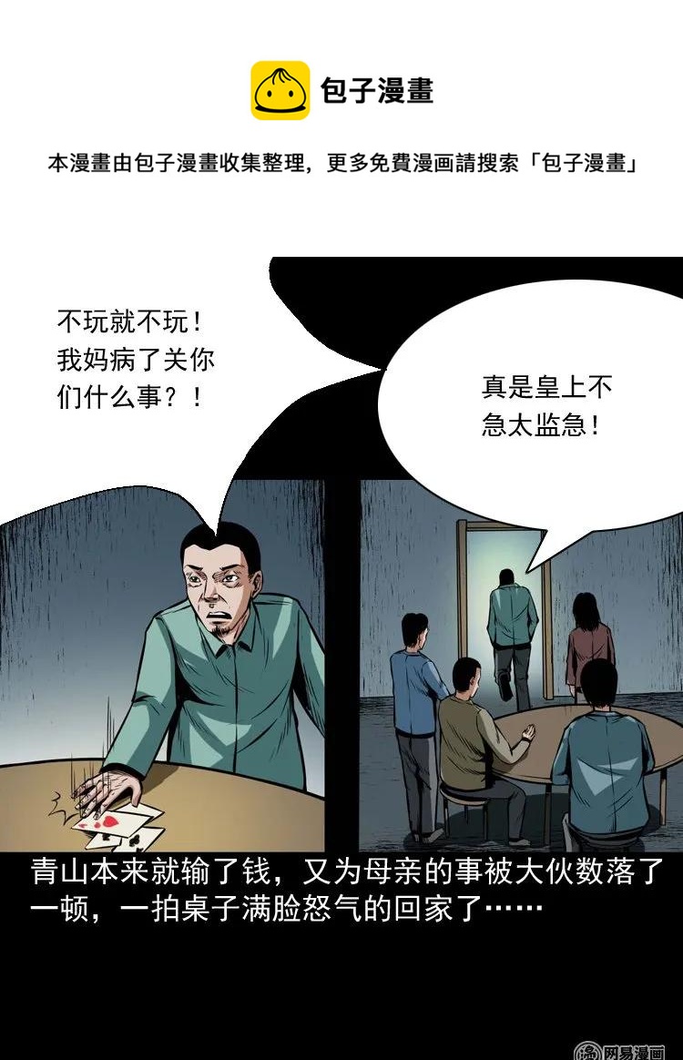 《三老爷惊奇手札》漫画最新章节191 不孝招雷劈免费下拉式在线观看章节第【17】张图片