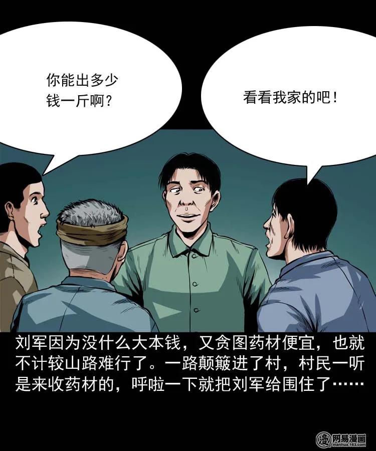 《三老爷惊奇手札》漫画最新章节192 因果免费下拉式在线观看章节第【4】张图片