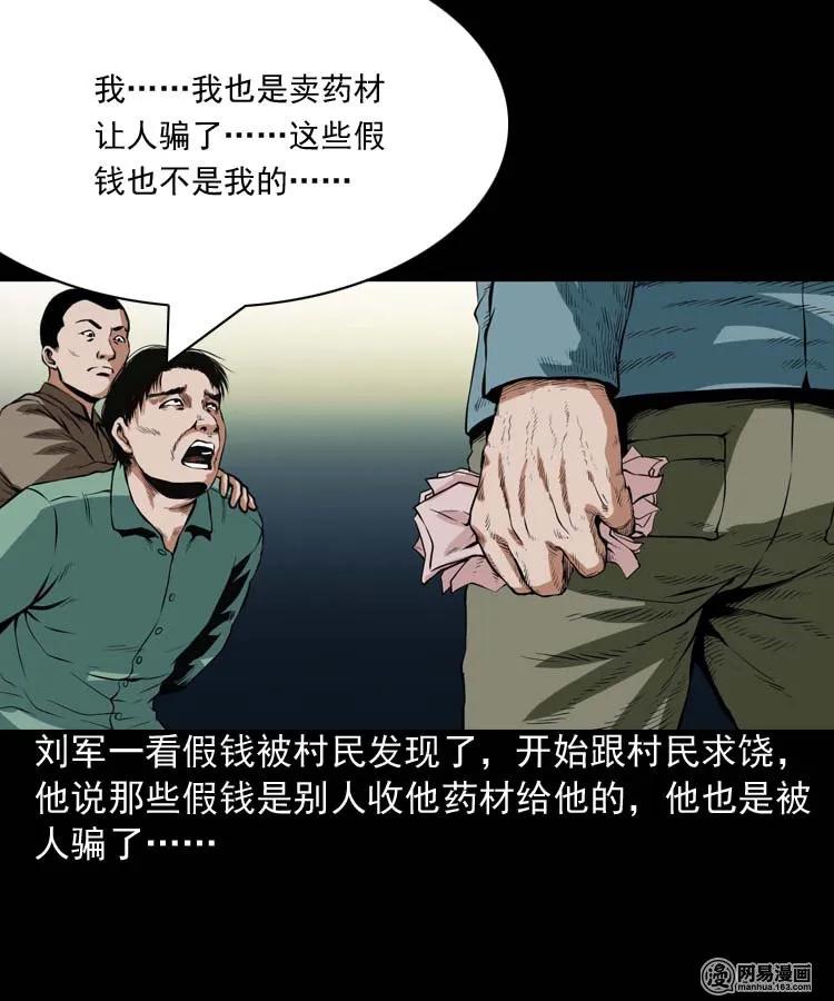 《三老爷惊奇手札》漫画最新章节192 因果免费下拉式在线观看章节第【46】张图片