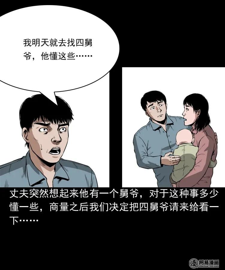 《三老爷惊奇手札》漫画最新章节193 不速之客免费下拉式在线观看章节第【32】张图片