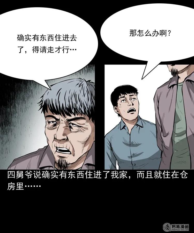 《三老爷惊奇手札》漫画最新章节193 不速之客免费下拉式在线观看章节第【36】张图片