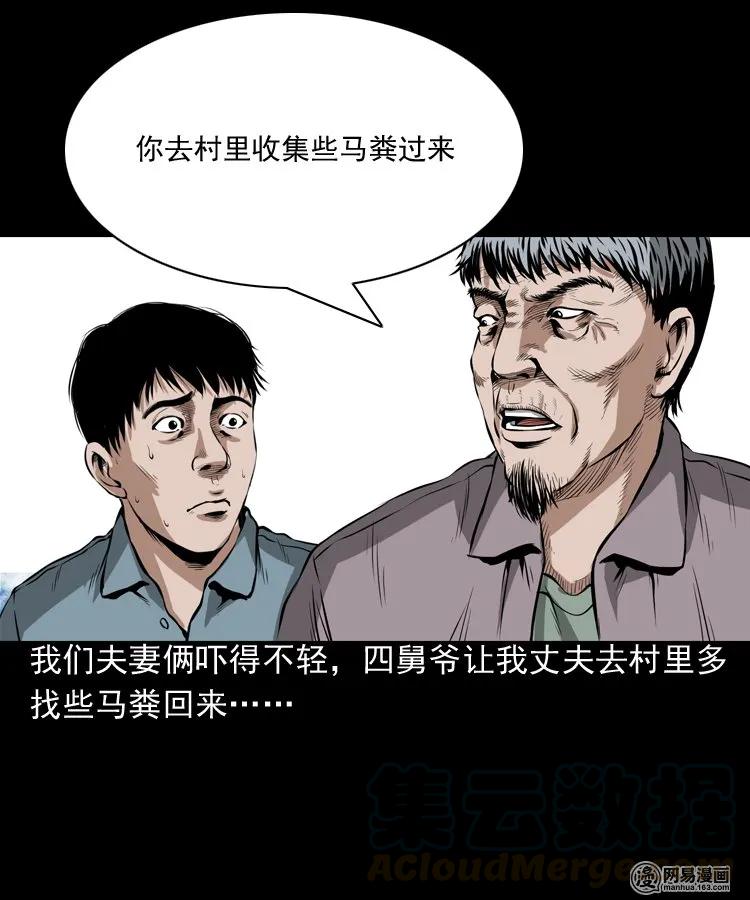 《三老爷惊奇手札》漫画最新章节193 不速之客免费下拉式在线观看章节第【37】张图片