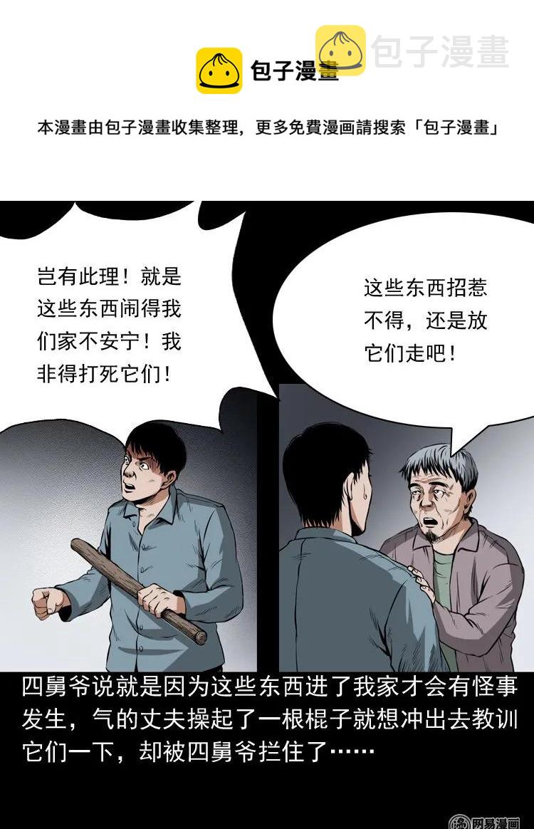 《三老爷惊奇手札》漫画最新章节193 不速之客免费下拉式在线观看章节第【43】张图片