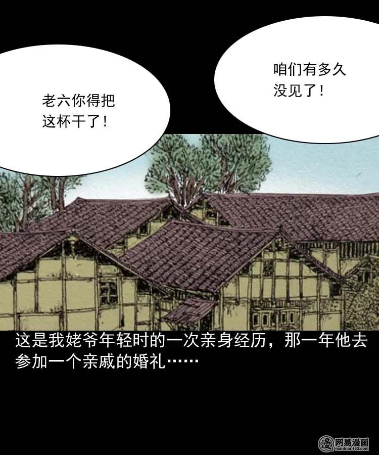 《三老爷惊奇手札》漫画最新章节194 走夜路免费下拉式在线观看章节第【2】张图片