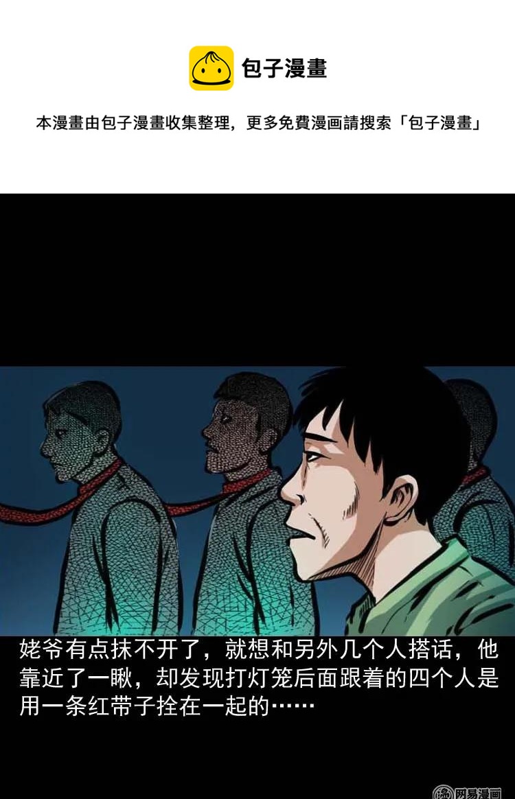 《三老爷惊奇手札》漫画最新章节194 走夜路免费下拉式在线观看章节第【20】张图片