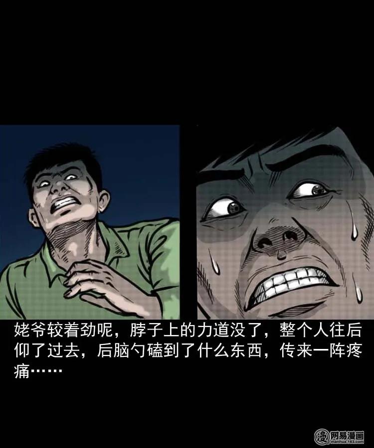 《三老爷惊奇手札》漫画最新章节194 走夜路免费下拉式在线观看章节第【40】张图片