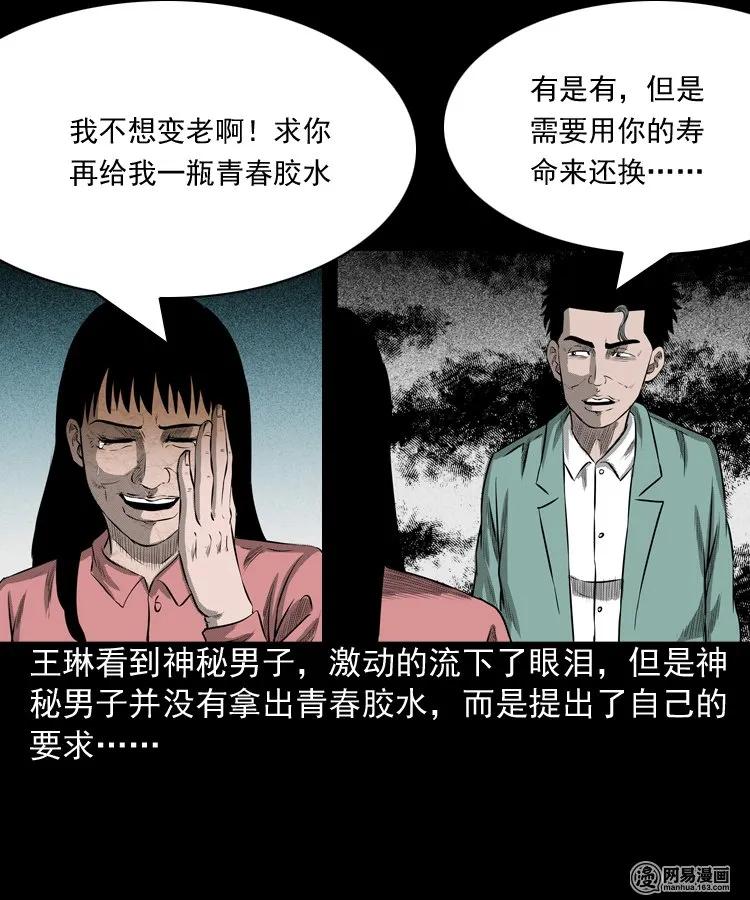 《三老爷惊奇手札》漫画最新章节195 青春胶水免费下拉式在线观看章节第【51】张图片