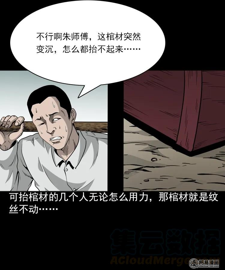 《三老爷惊奇手札》漫画最新章节196 抬不动的棺材免费下拉式在线观看章节第【21】张图片