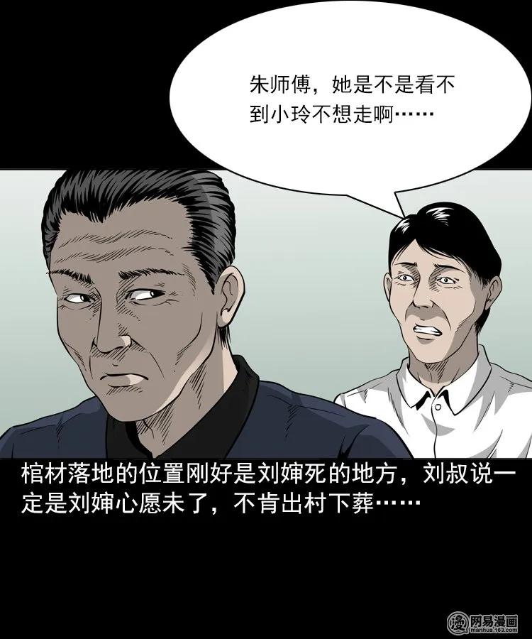 《三老爷惊奇手札》漫画最新章节196 抬不动的棺材免费下拉式在线观看章节第【22】张图片