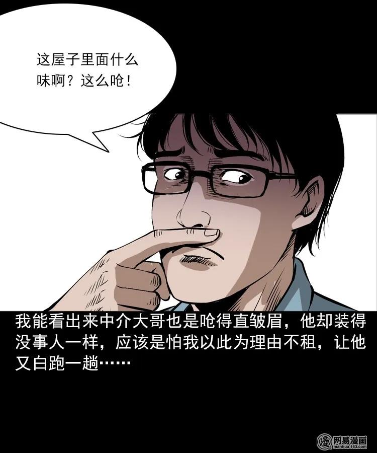 《三老爷惊奇手札》漫画最新章节198 凶屋免费下拉式在线观看章节第【10】张图片