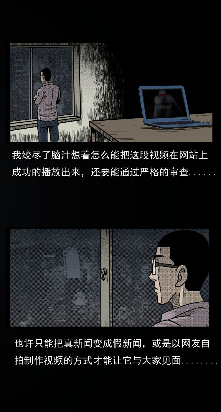 《三老爷惊奇手札》漫画最新章节3 公路怪兽免费下拉式在线观看章节第【16】张图片