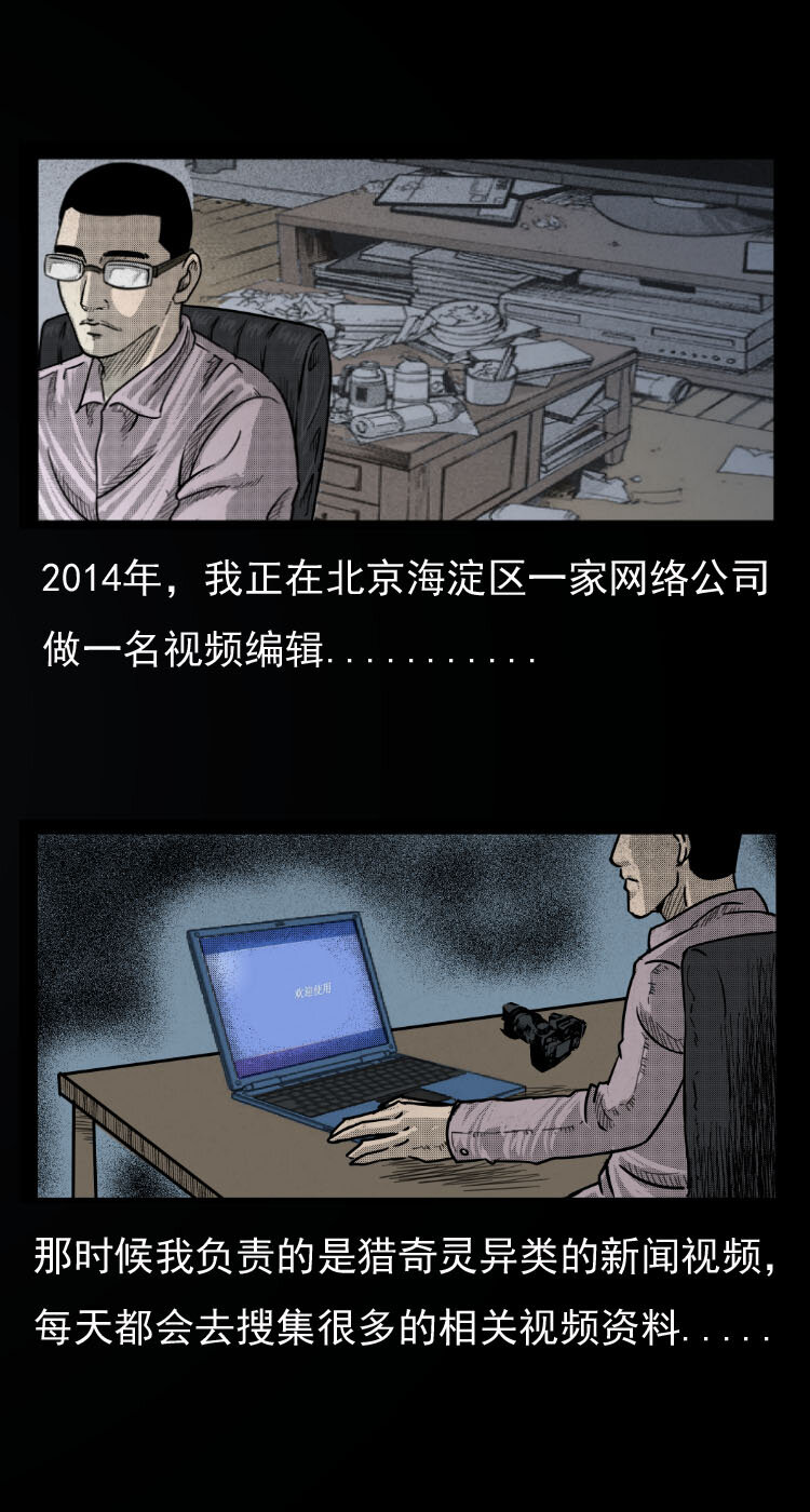 《三老爷惊奇手札》漫画最新章节3 公路怪兽免费下拉式在线观看章节第【2】张图片