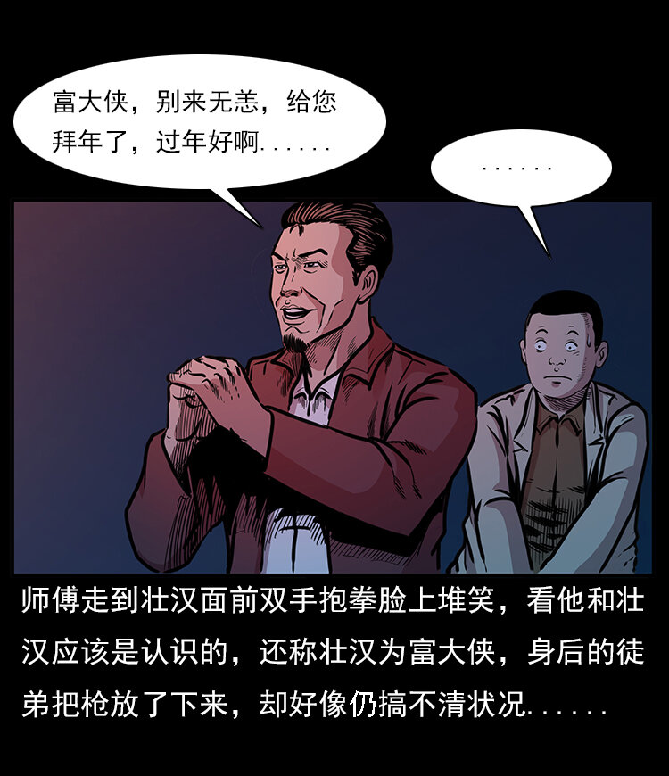 《三老爷惊奇手札》漫画最新章节21 春节特别篇免费下拉式在线观看章节第【20】张图片