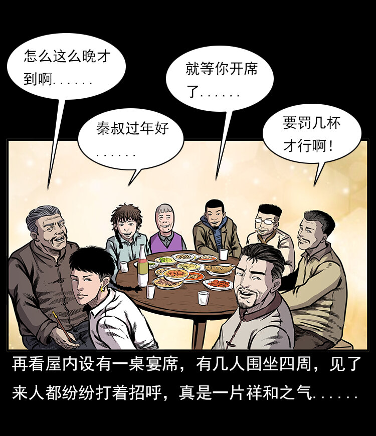 《三老爷惊奇手札》漫画最新章节21 春节特别篇免费下拉式在线观看章节第【24】张图片