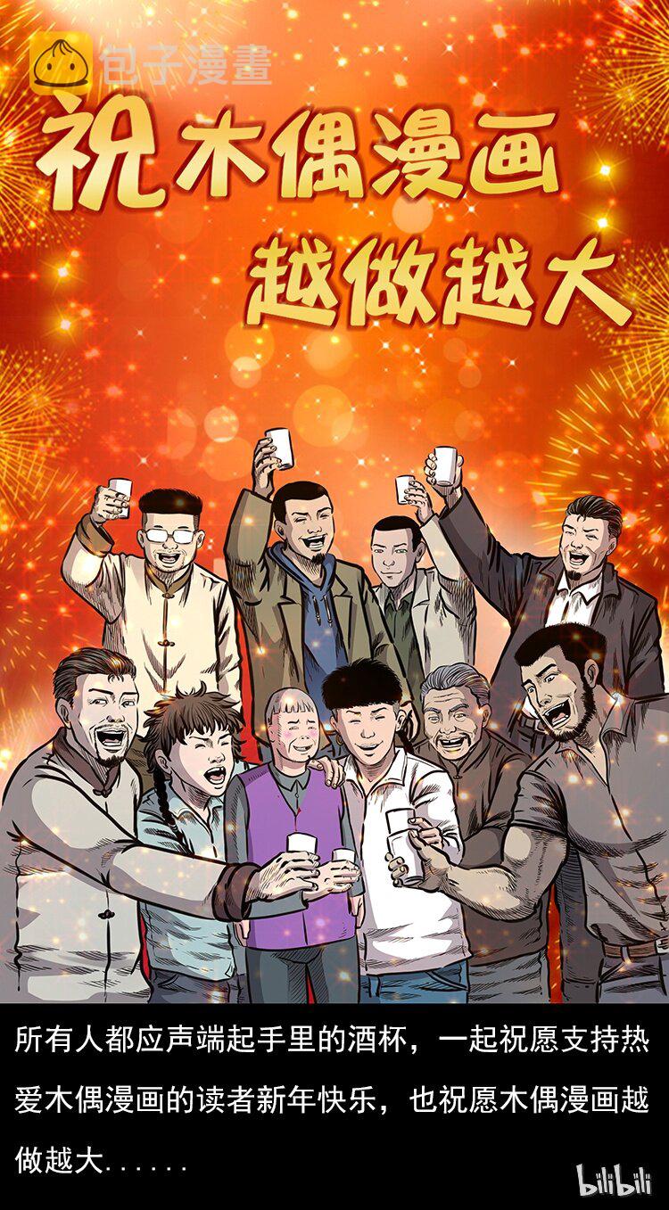 《三老爷惊奇手札》漫画最新章节21 春节特别篇免费下拉式在线观看章节第【26】张图片