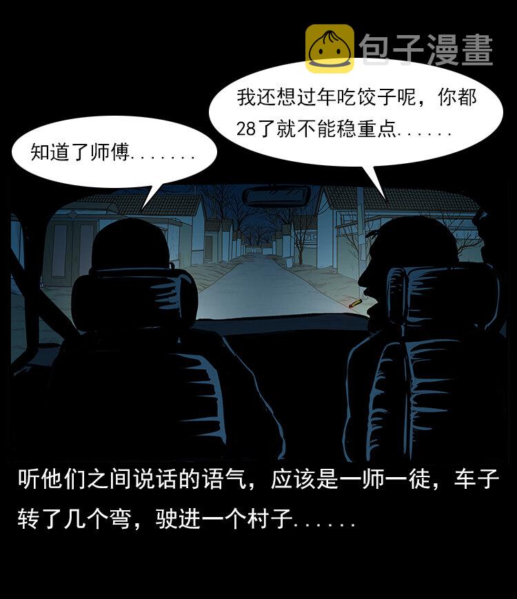 《三老爷惊奇手札》漫画最新章节21 春节特别篇免费下拉式在线观看章节第【6】张图片