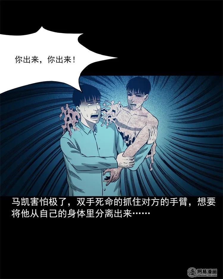 《三老爷惊奇手札》漫画最新章节200 兄弟免费下拉式在线观看章节第【32】张图片