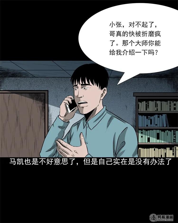 《三老爷惊奇手札》漫画最新章节200 兄弟免费下拉式在线观看章节第【42】张图片