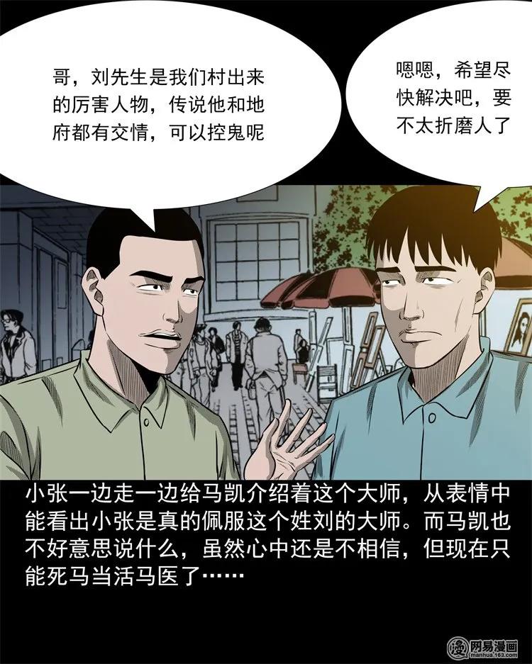 《三老爷惊奇手札》漫画最新章节200 兄弟免费下拉式在线观看章节第【46】张图片