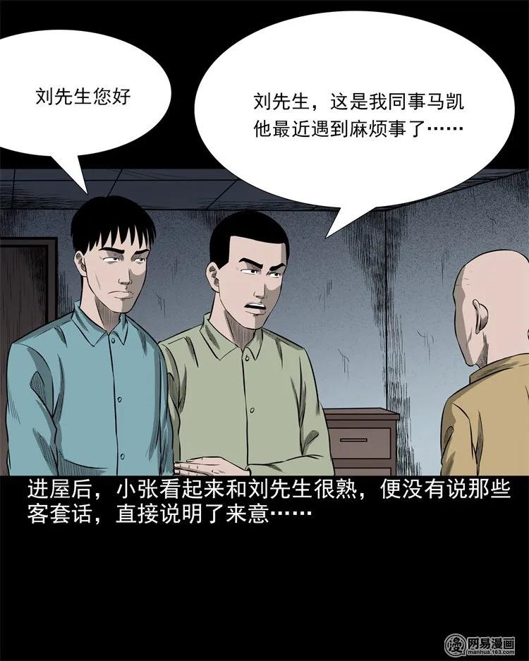 《三老爷惊奇手札》漫画最新章节200 兄弟免费下拉式在线观看章节第【50】张图片