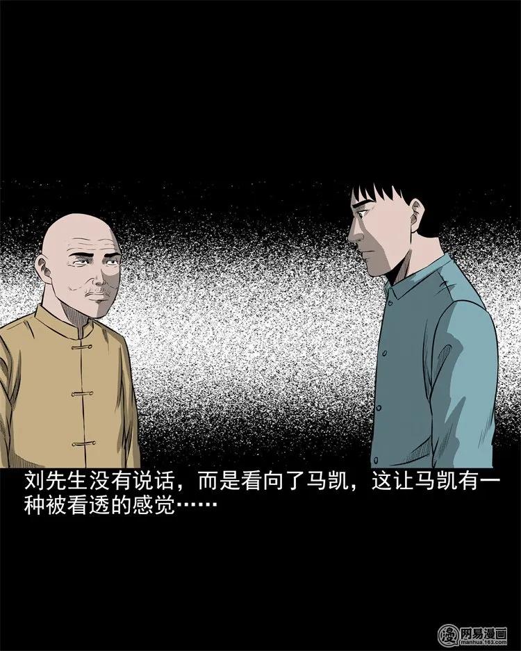 《三老爷惊奇手札》漫画最新章节200 兄弟免费下拉式在线观看章节第【51】张图片